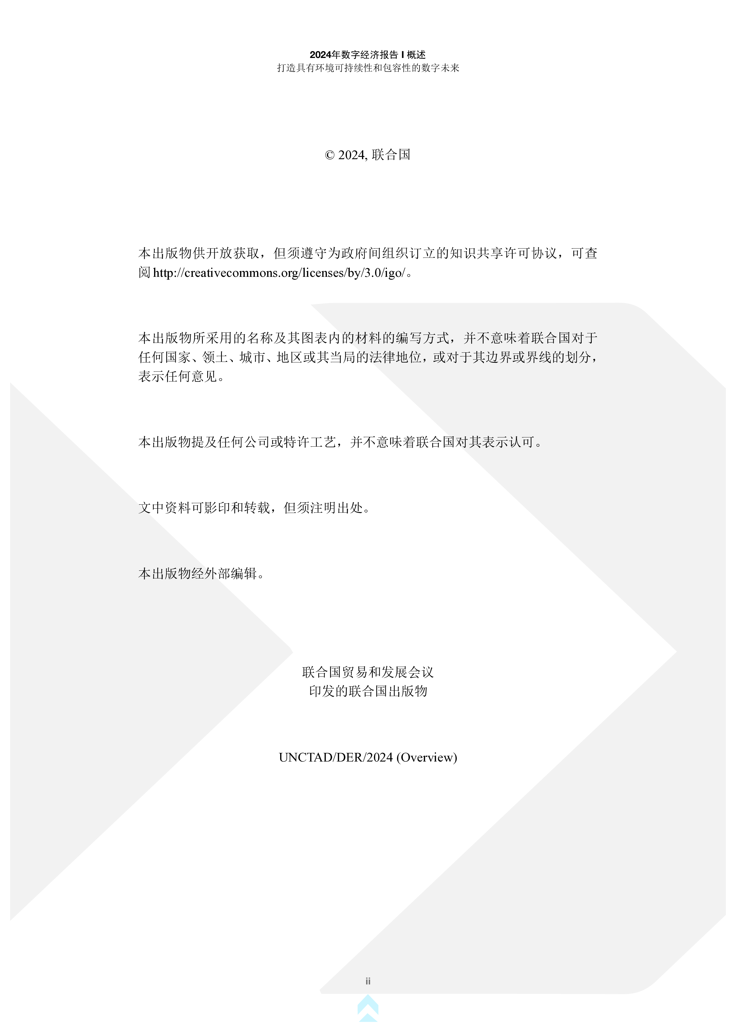 UNCTAD2024年数字经济报告打造环境可持续和包容性的数字未来概述33页